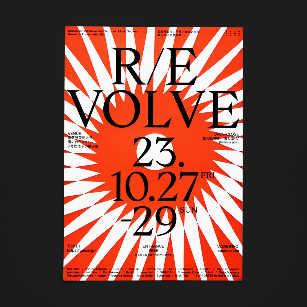 第2回研究発表会 R/EVOLVE の画像 1
